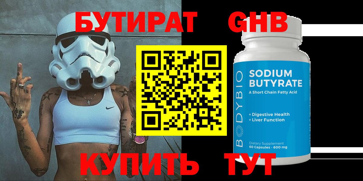 БУТИРАТ буратино Благодарный