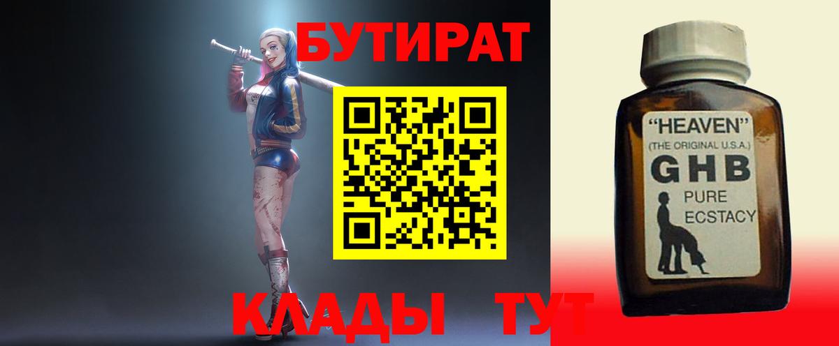 БУТИРАТ  Вход с VPN  Благодарный  БУТИРАТ 99% 