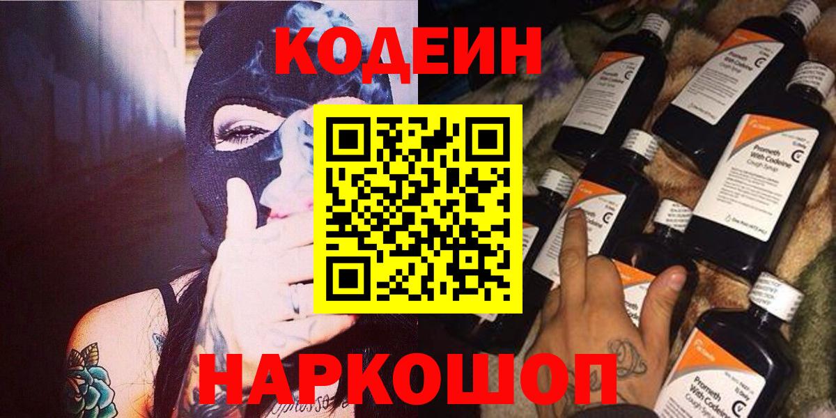 Кодеиновый сироп Lean напиток Lean (лин)  Кодеиновый сироп Lean Purple Drank  Благодарный  Вход с VPN 