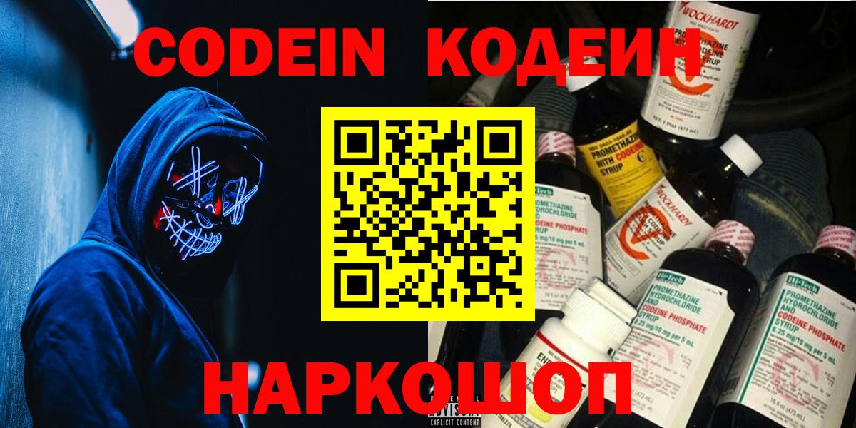 Кодеин Purple Drank Благодарный