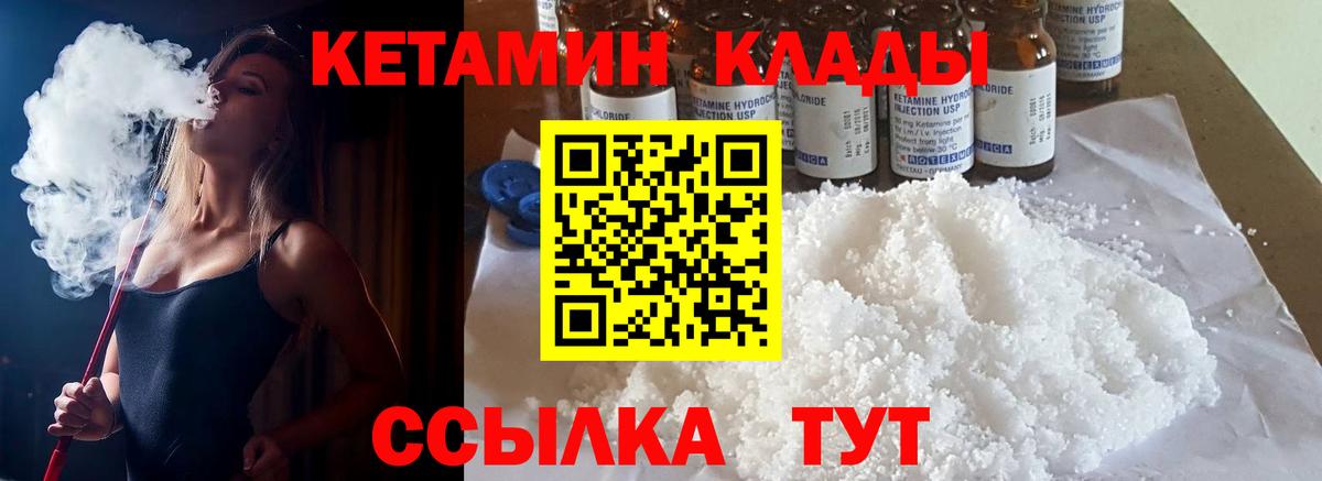 Кетамин ketamine  КЕТАМИН VHQ  Благодарный  Вход с VPN 