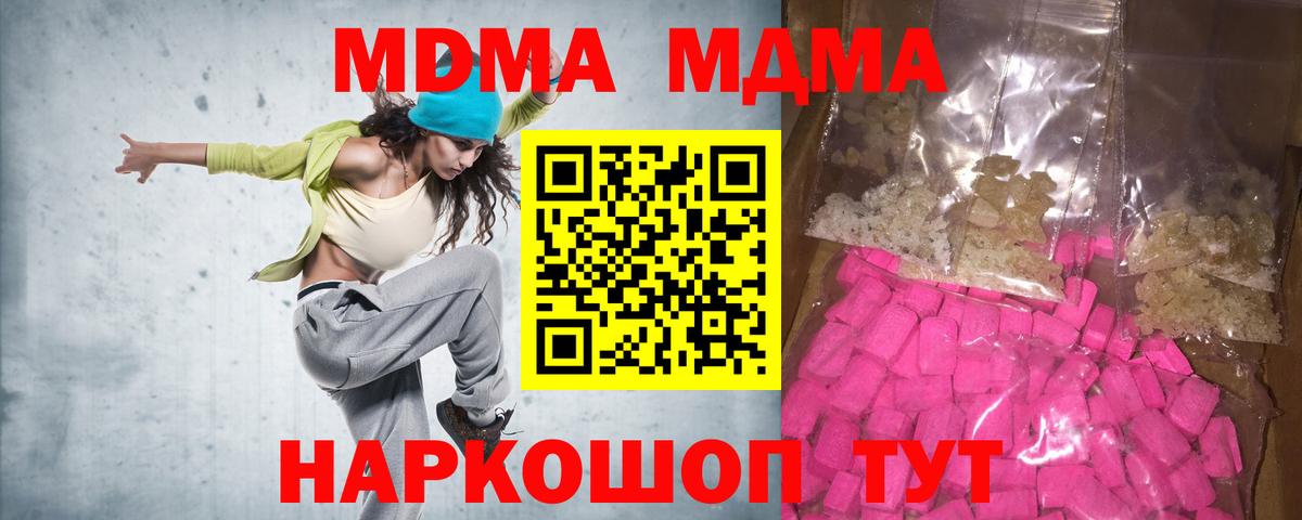 МДМА молли  Вход с VPN  МДМА crystal  Благодарный 