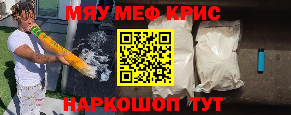 Меф  Мефедрон  Благодарный  МЯУ-МЯУ mephedrone  МЕФ 4 MMC 